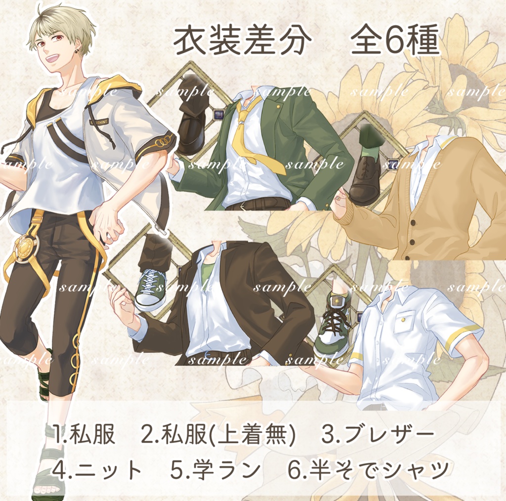 立ち絵素材 向日葵の少年(茶髪・制服差分あり)