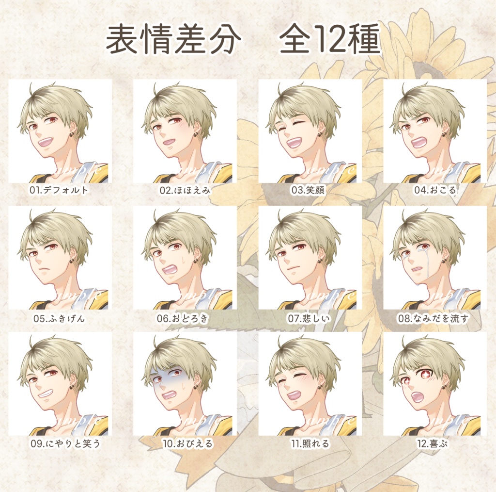 立ち絵素材 向日葵の少年(茶髪・制服差分あり)