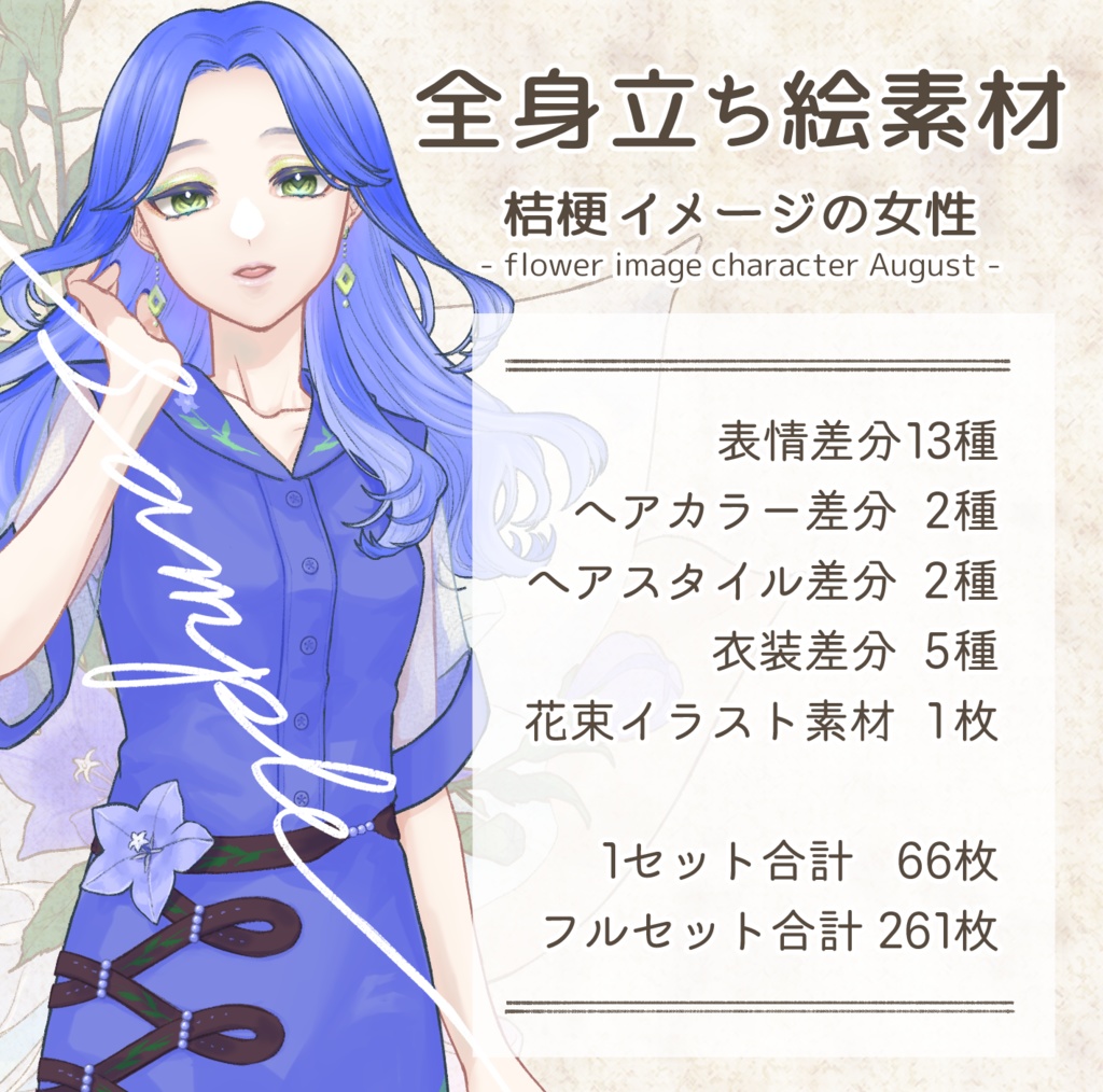 立ち絵素材　桔梗の婦人（黒髪・スーツ差分あり）