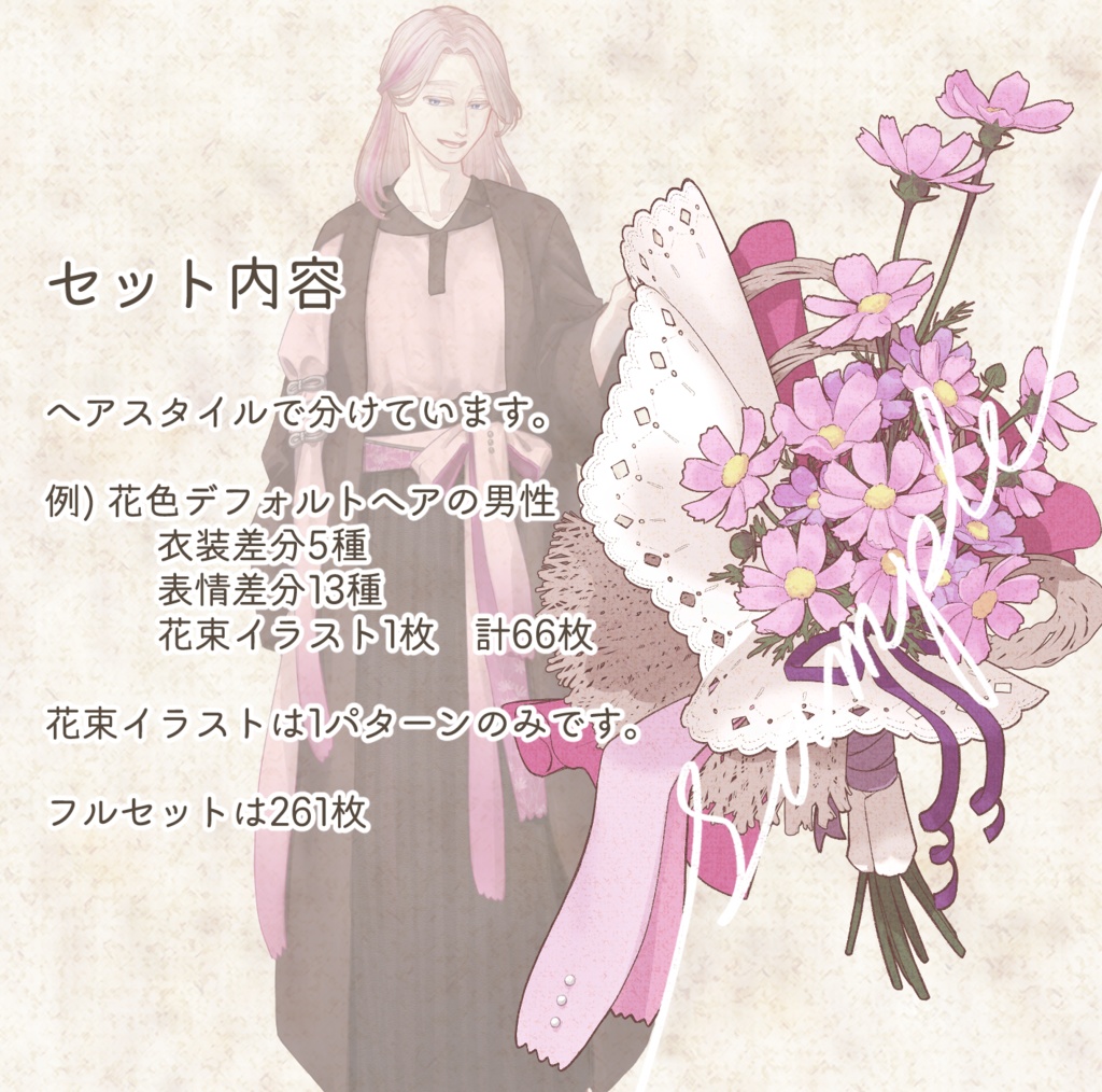 立ち絵素材 秋桜の男性(茶髪・スーツ差分あり)