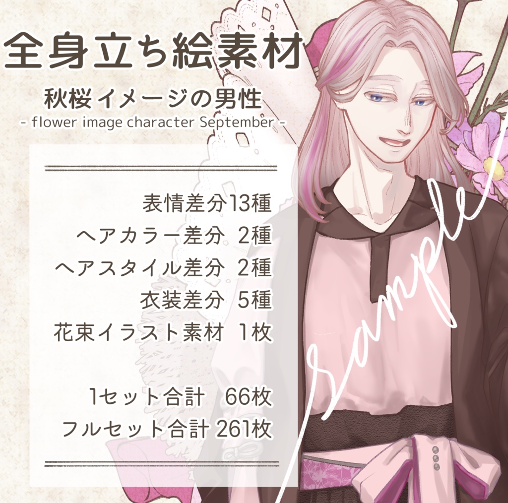 立ち絵素材 秋桜の男性(茶髪・スーツ差分あり)