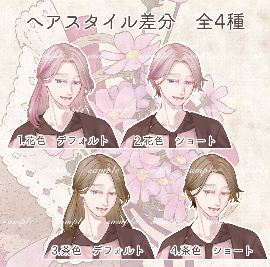 立ち絵素材 秋桜の男性(茶髪・スーツ差分あり)