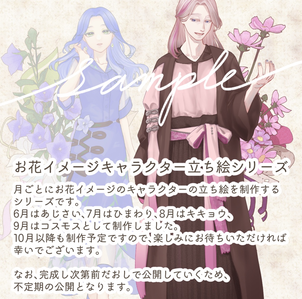 立ち絵素材 秋桜の男性(茶髪・スーツ差分あり)