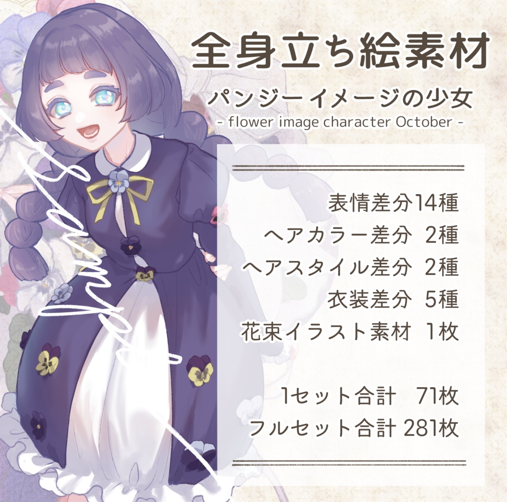 立ち絵素材 パンジーの少女(茶髪・制服差分あり)