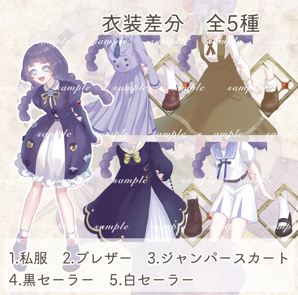 立ち絵素材 パンジーの少女(茶髪・制服差分あり)