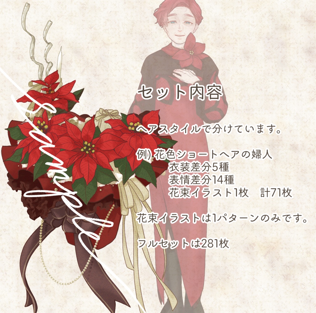 立ち絵素材 ポインセチアの婦人(白髪・着物差分あり)