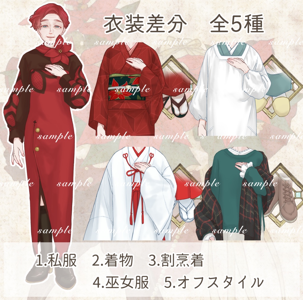 立ち絵素材 ポインセチアの婦人(白髪・着物差分あり)