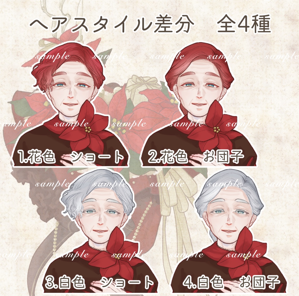 立ち絵素材 ポインセチアの婦人(白髪・着物差分あり)