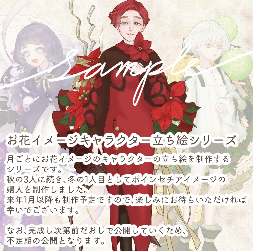 立ち絵素材 ポインセチアの婦人(白髪・着物差分あり)