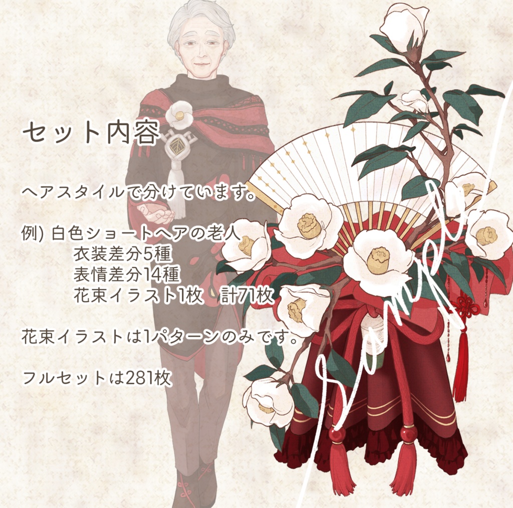 立ち絵素材 椿の老人(赤髪・着物差分あり)