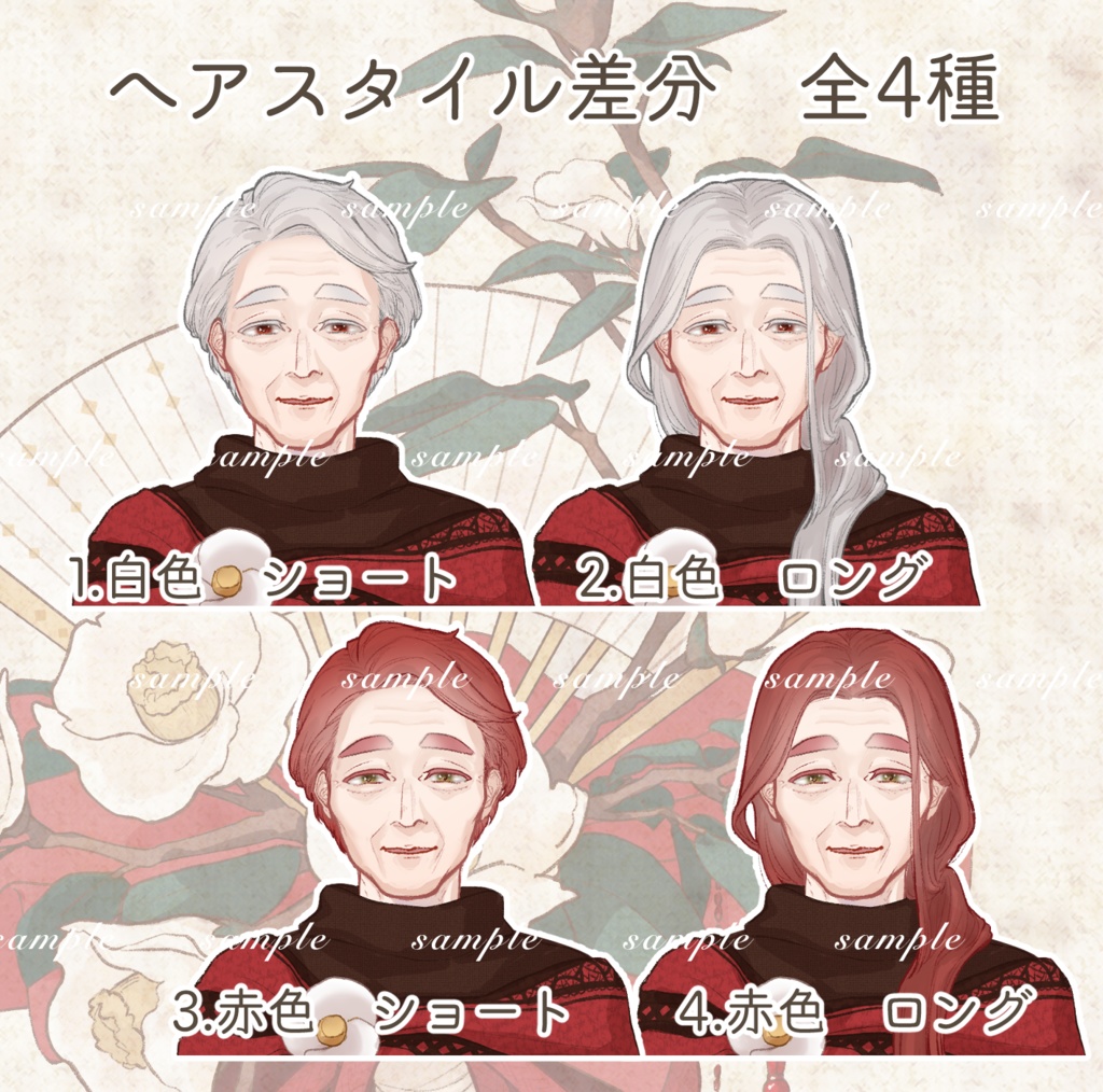 立ち絵素材 椿の老人(赤髪・着物差分あり)