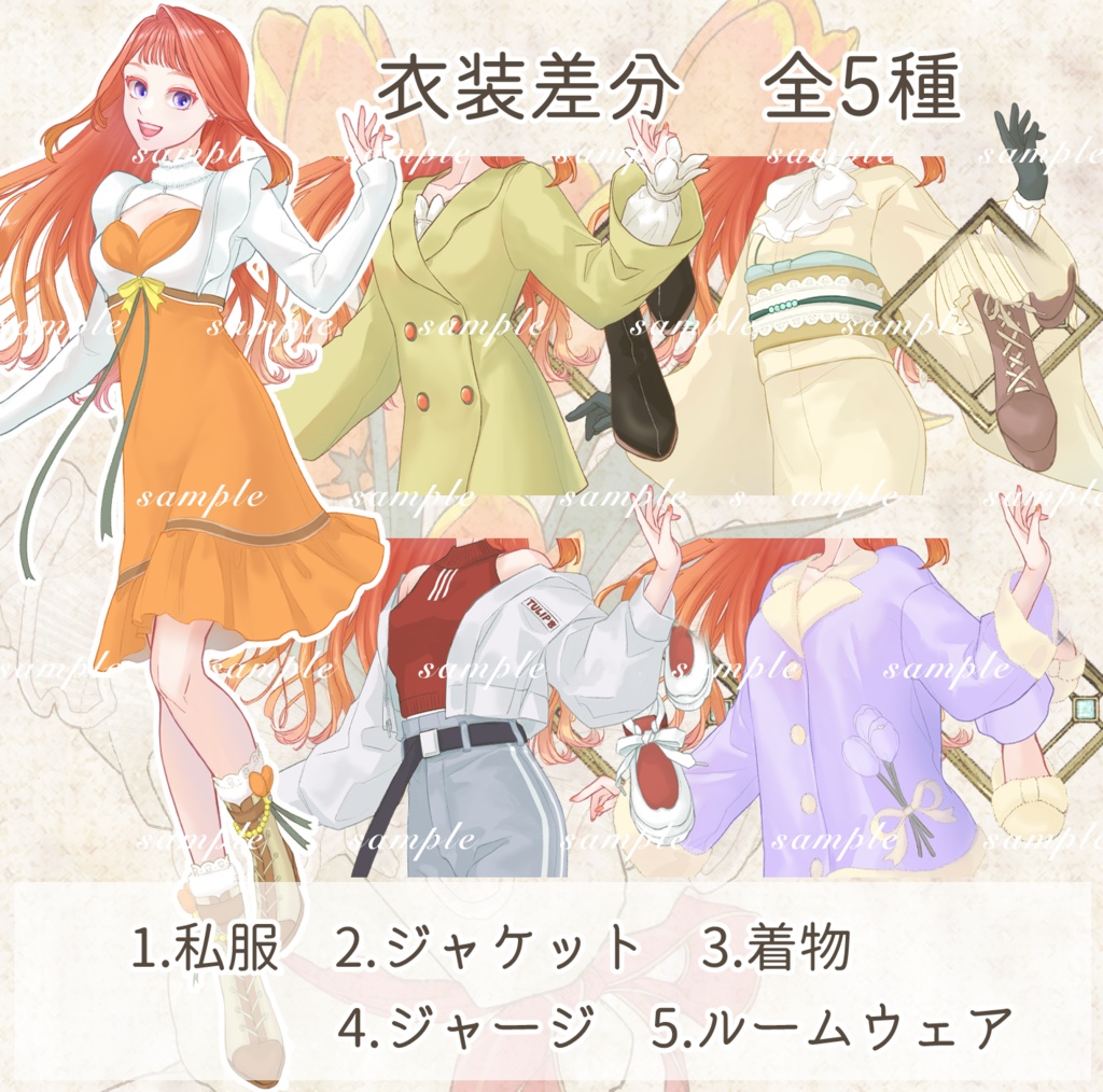 立ち絵素材 チューリップの女性(髪色・表情・衣装差分あり)