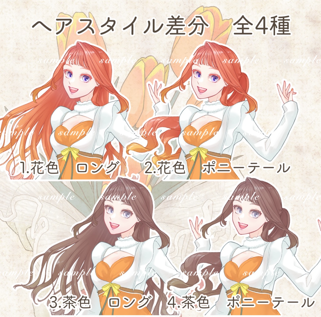 立ち絵素材 チューリップの女性(髪色・表情・衣装差分あり)