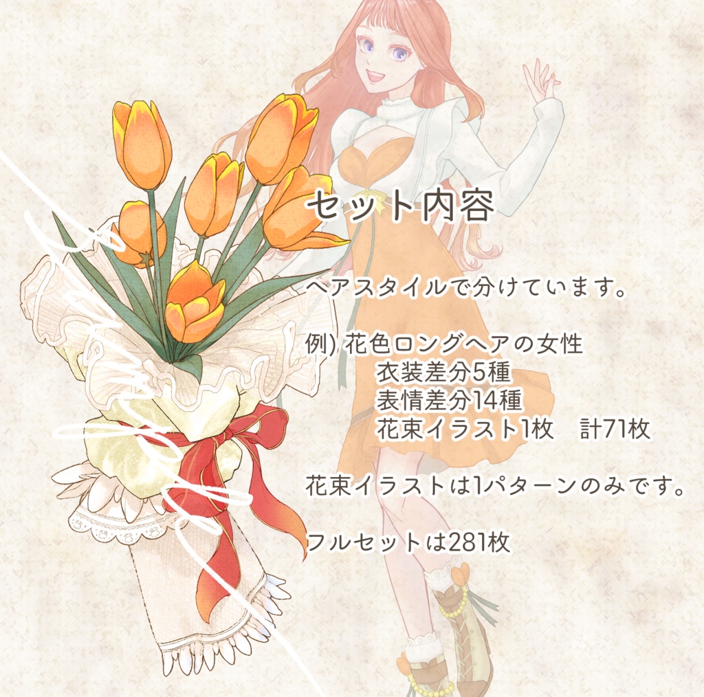 立ち絵素材 チューリップの女性(髪色・表情・衣装差分あり)