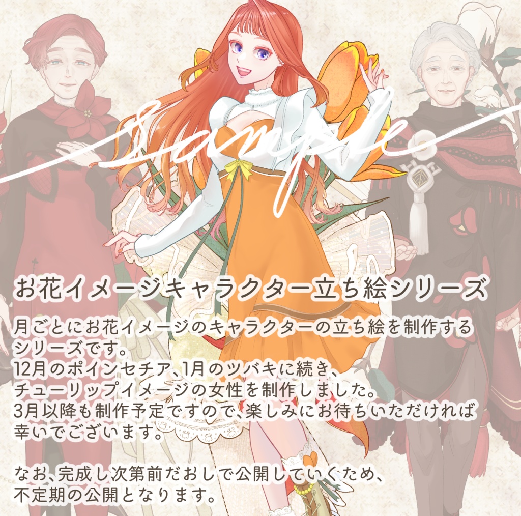 立ち絵素材 チューリップの女性(髪色・表情・衣装差分あり)