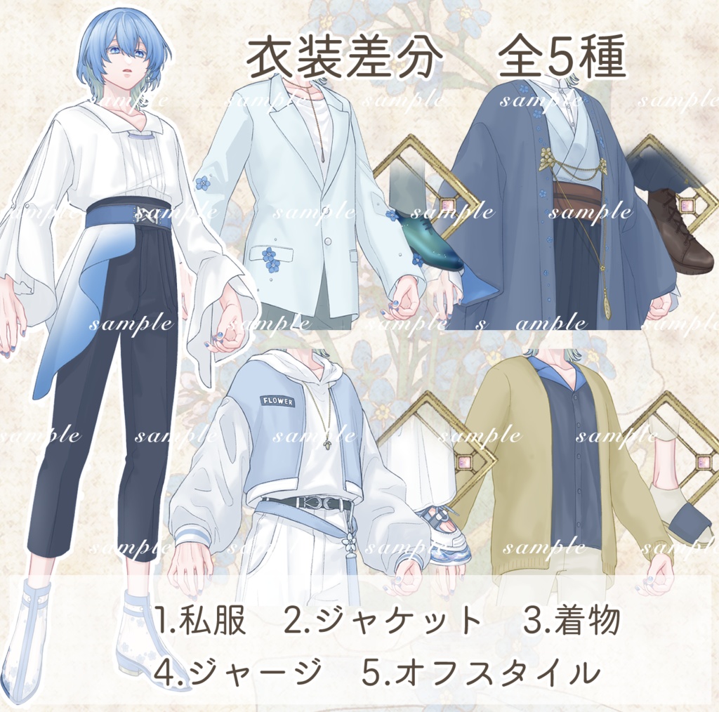 立ち絵素材 勿忘草の男性(髪色・表情・衣装差分あり)