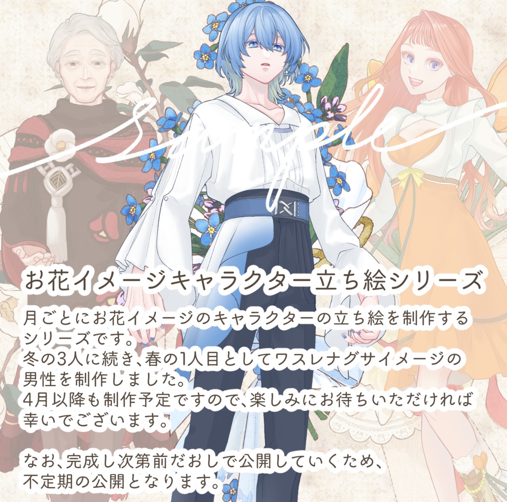 立ち絵素材 勿忘草の男性(髪色・表情・衣装差分あり)