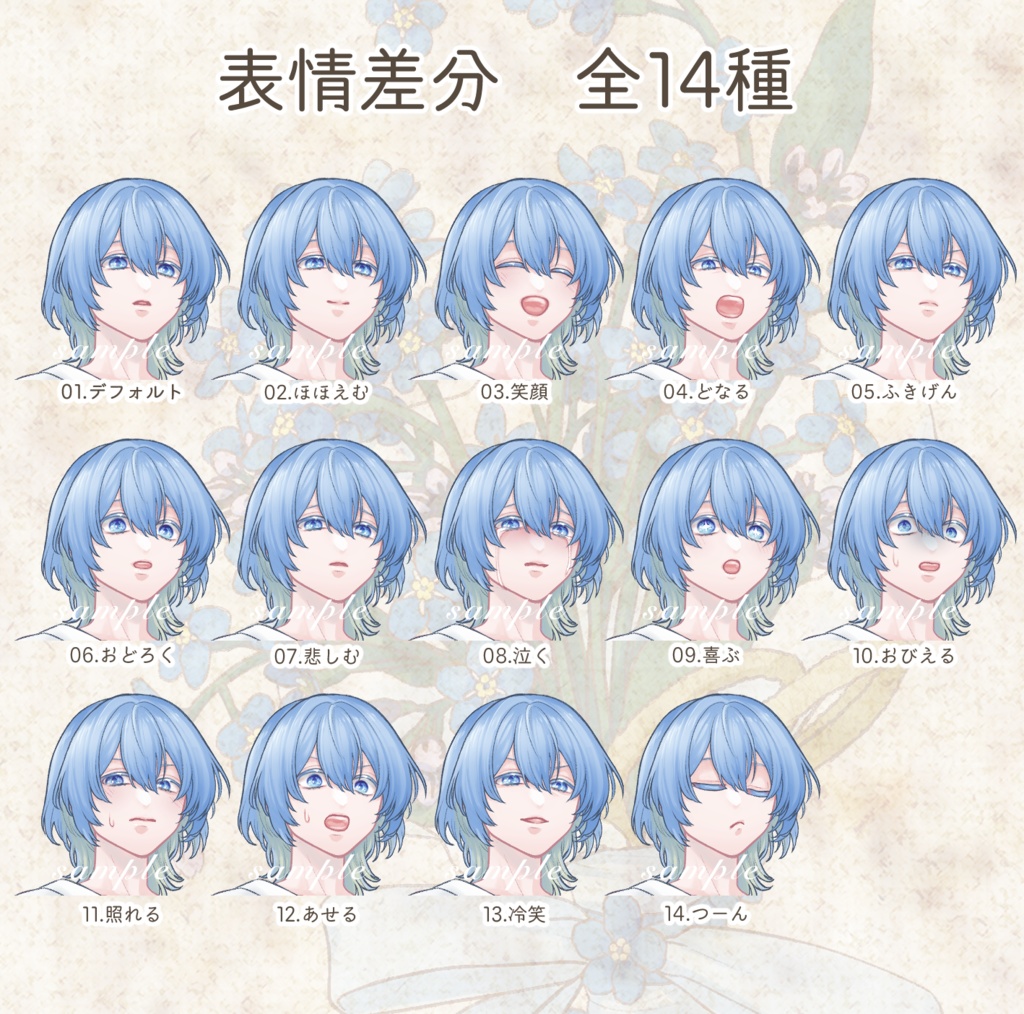 立ち絵素材 勿忘草の男性(髪色・表情・衣装差分あり)