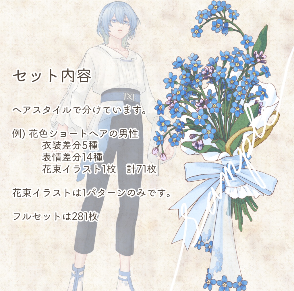 立ち絵素材 勿忘草の男性(髪色・表情・衣装差分あり)