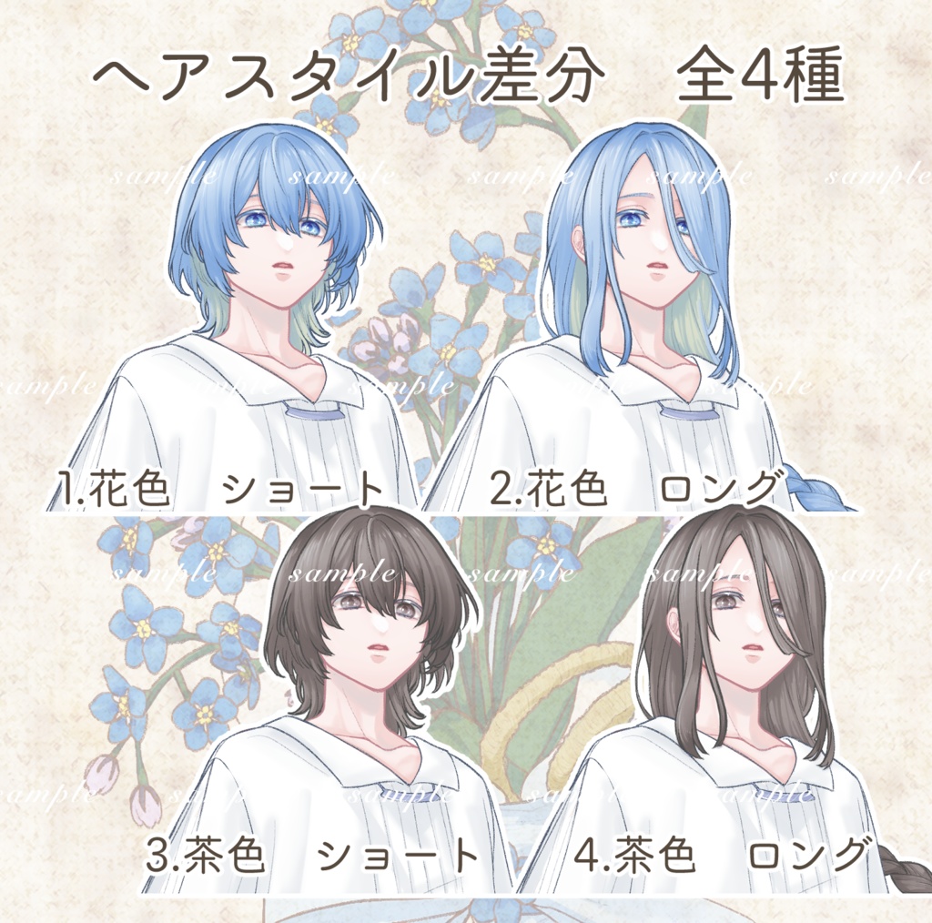 立ち絵素材 勿忘草の男性(髪色・表情・衣装差分あり)