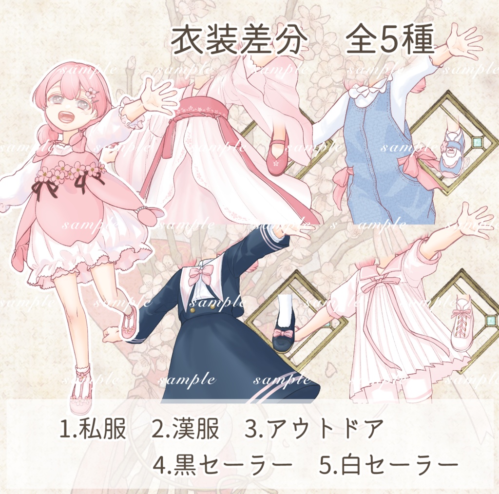 立ち絵素材 桜の少女(髪色2種・表情14種・衣装5種差分あり)