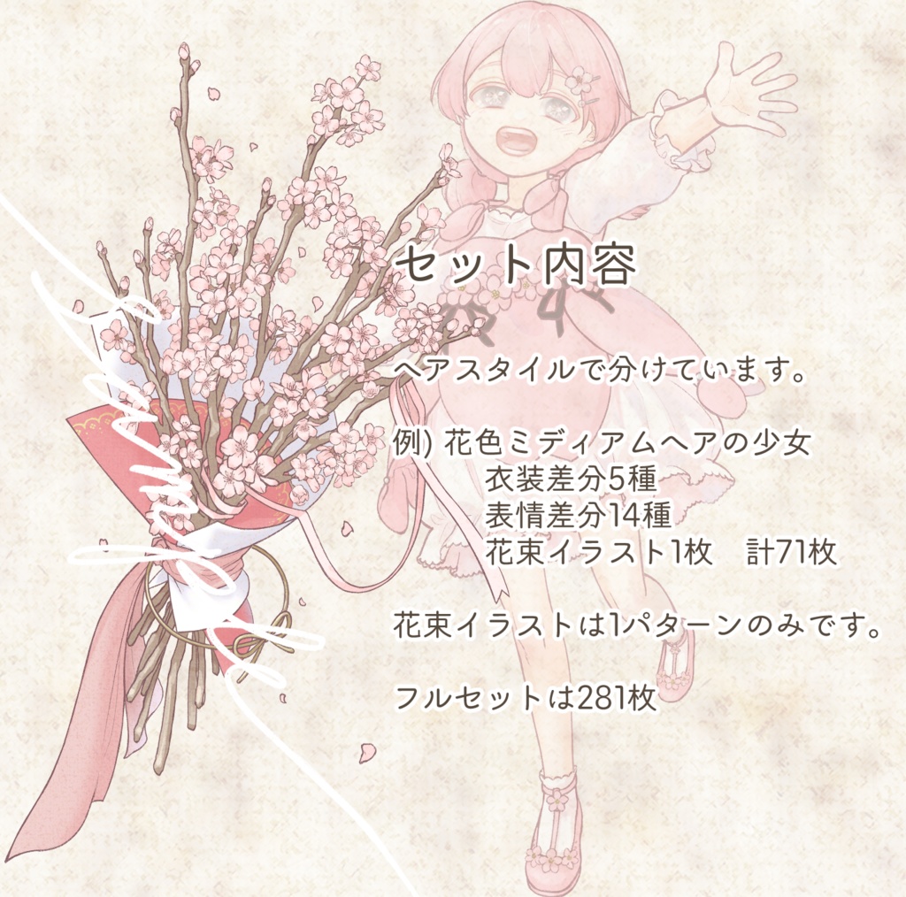 立ち絵素材 桜の少女(髪色2種・表情14種・衣装5種差分あり)