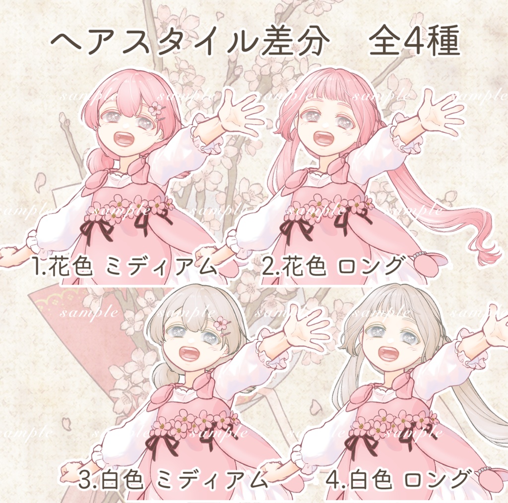 立ち絵素材 桜の少女(髪色2種・表情14種・衣装5種差分あり)