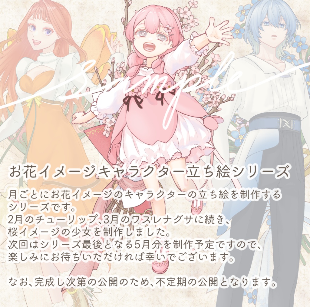 立ち絵素材 桜の少女(髪色2種・表情14種・衣装5種差分あり)