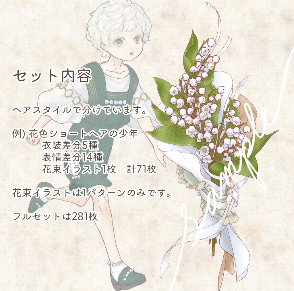 立ち絵素材 鈴蘭の少年(髪色2種・表情14種・衣装5種差分あり)