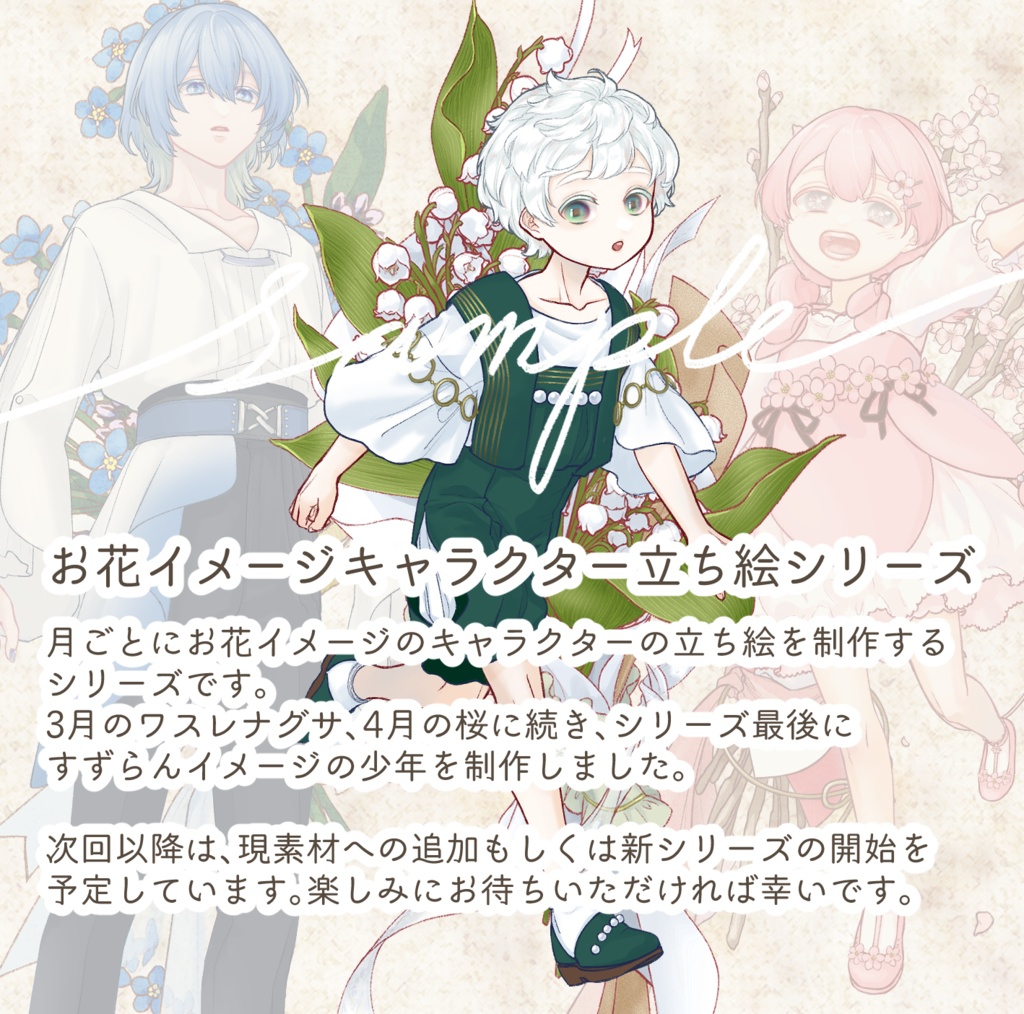 立ち絵素材 鈴蘭の少年(髪色2種・表情14種・衣装5種差分あり)