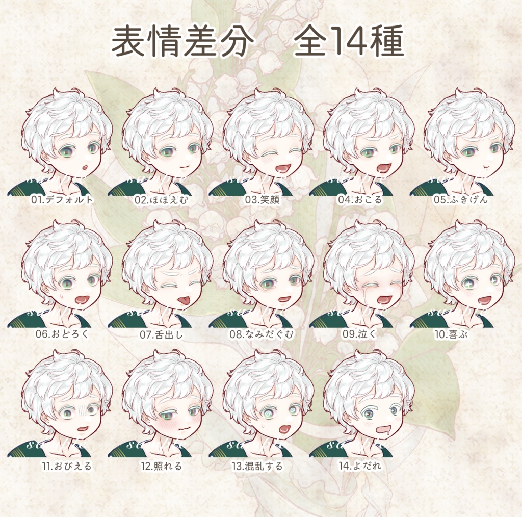 立ち絵素材 鈴蘭の少年(髪色2種・表情14種・衣装5種差分あり)