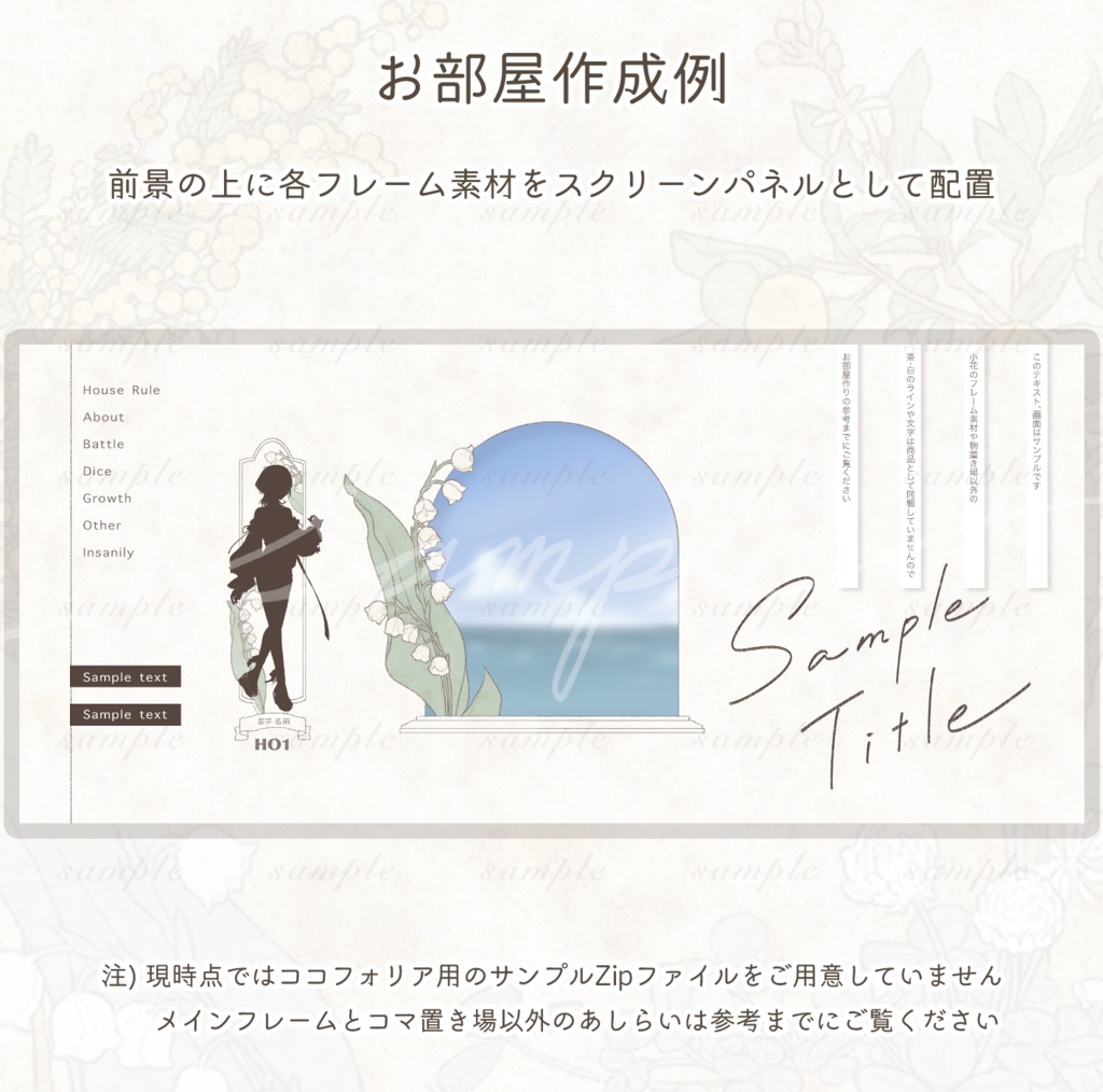 【ココフォリア向け手書き素材】-小花の庭園-