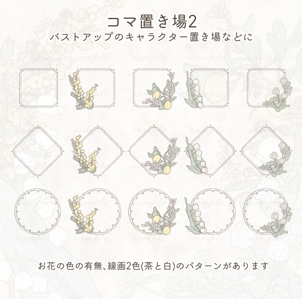 【ココフォリア向け手書き素材】-小花の庭園-