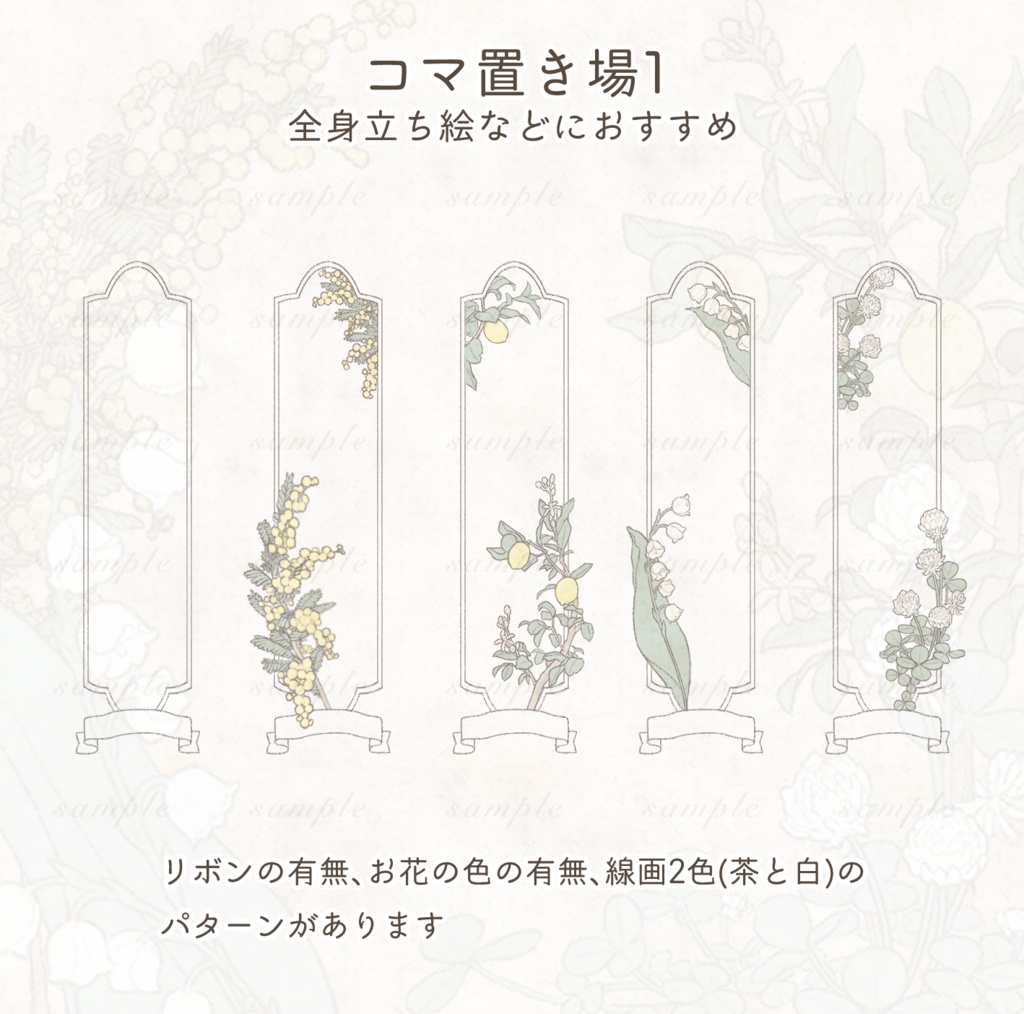 【ココフォリア向け手書き素材】-小花の庭園-