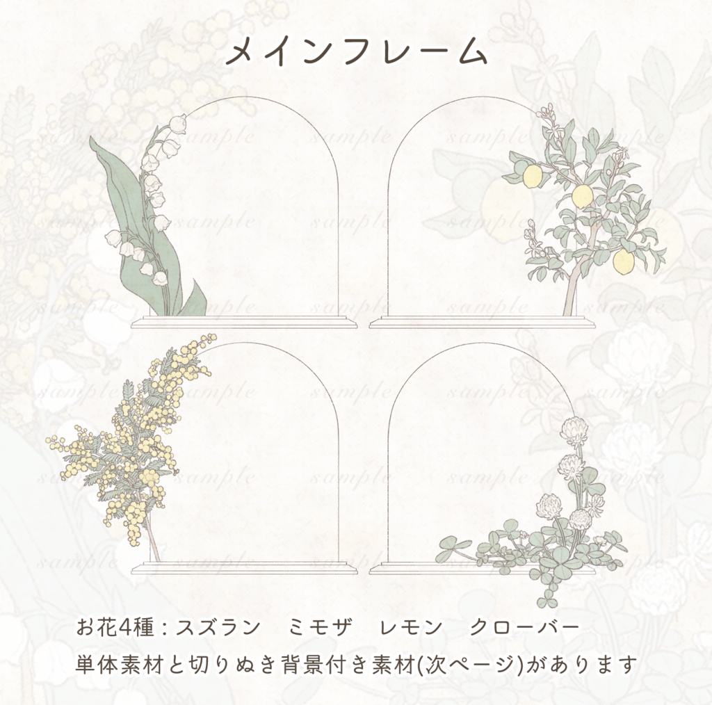 【ココフォリア向け手書き素材】-小花の庭園-