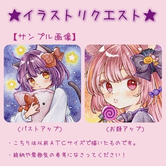 イラストリクエスト