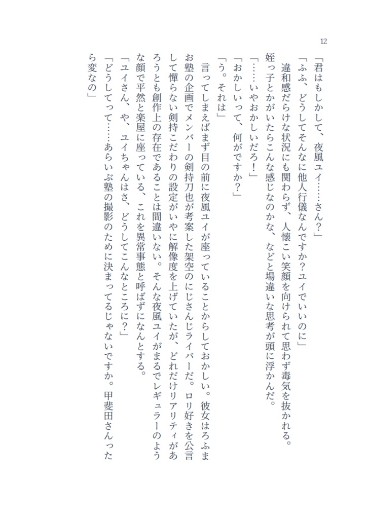 魔法みたいな、