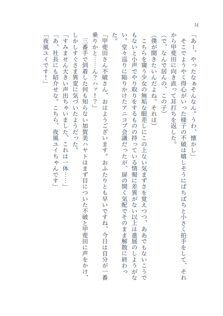 魔法みたいな、