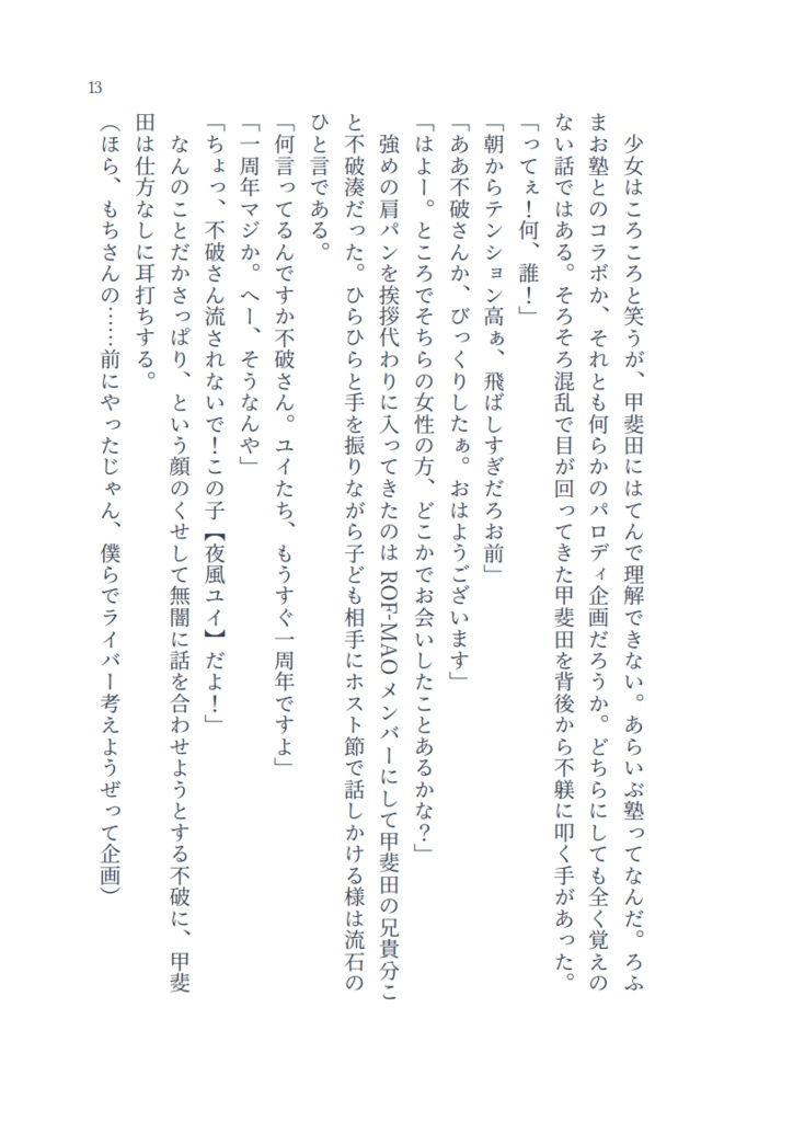 魔法みたいな、