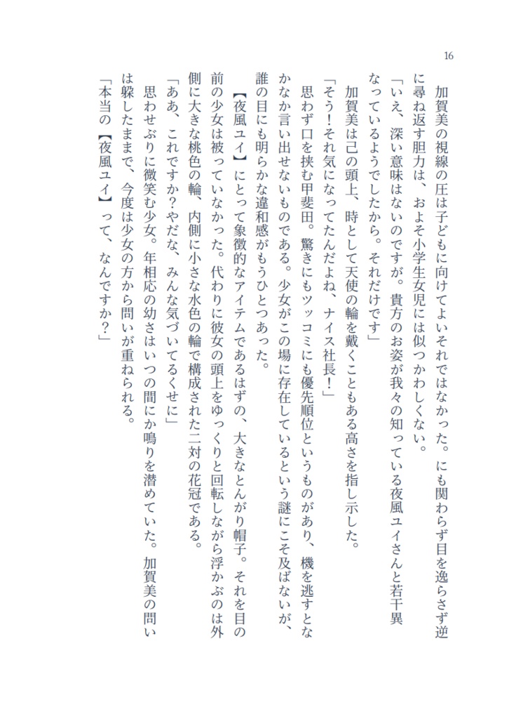 魔法みたいな、