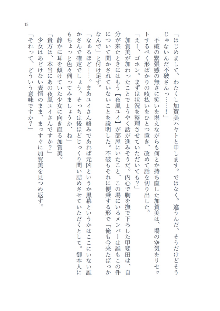 魔法みたいな、