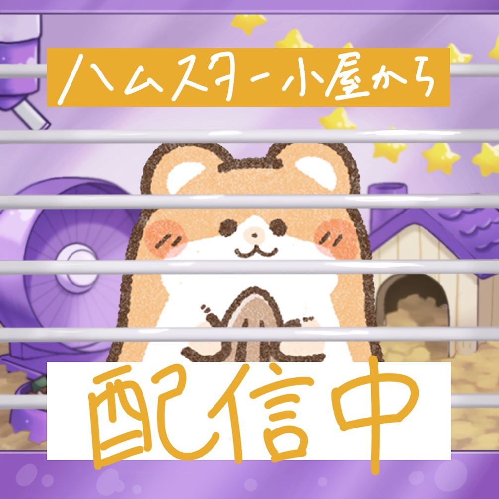 【ハムスター】サムネイル素材【IRIAM】