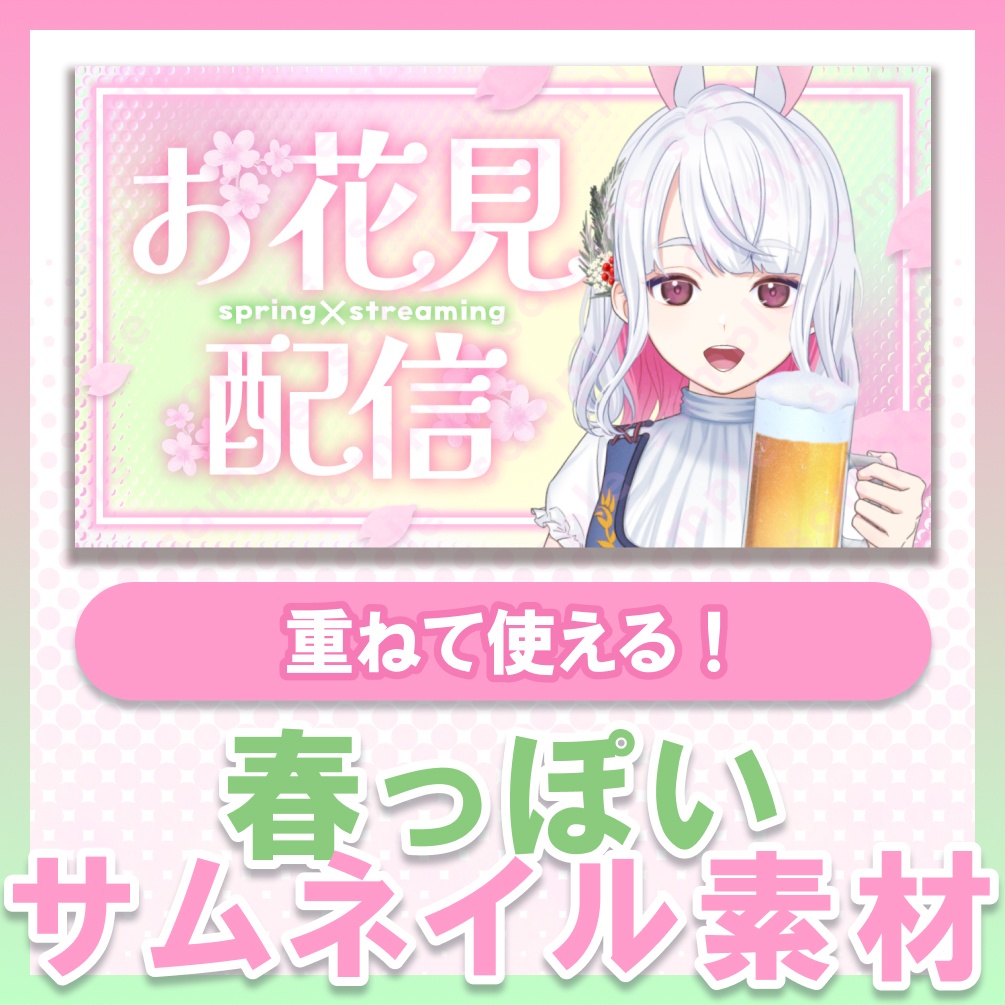 【テキスト差分あり】春っぽい【サムネイル素材】