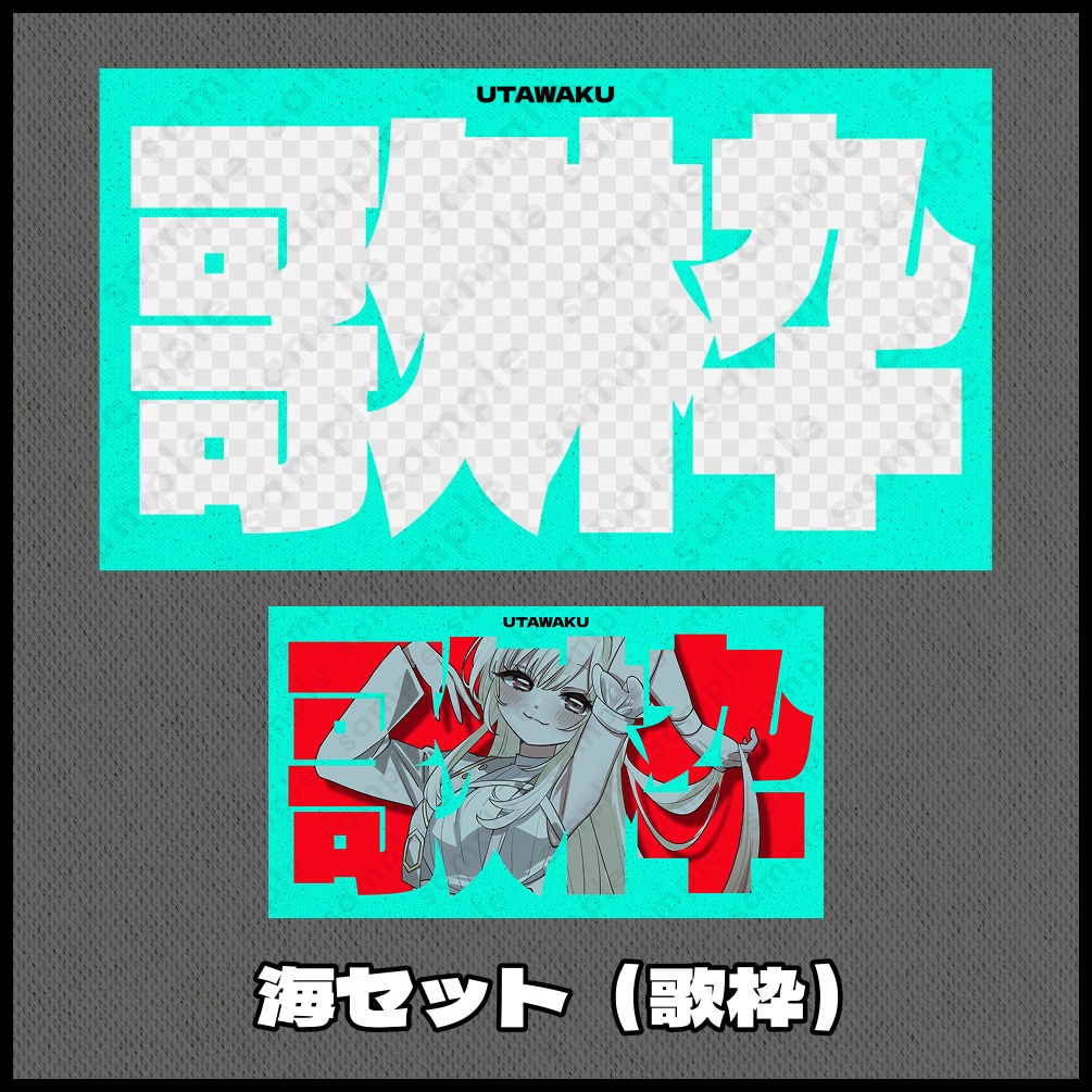 【テキスト/色差分あり】型抜き【サムネイル素材】