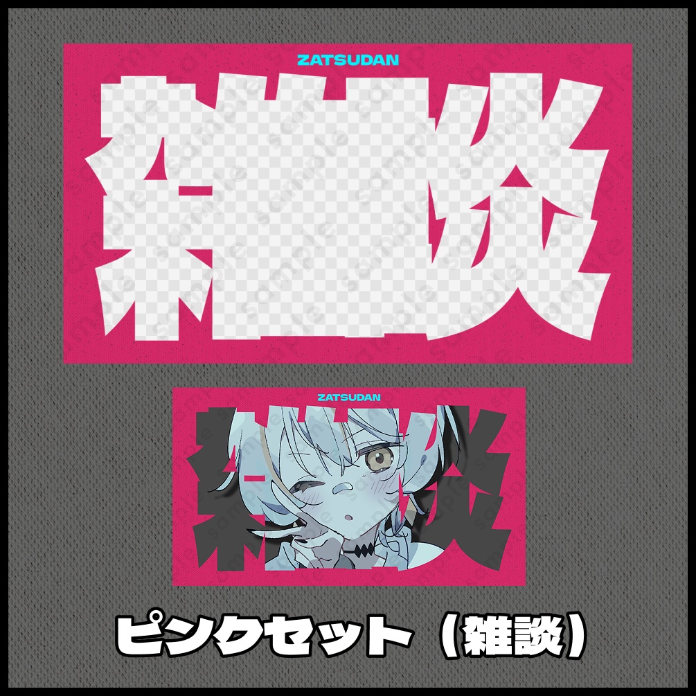 【テキスト/色差分あり】型抜き【サムネイル素材】