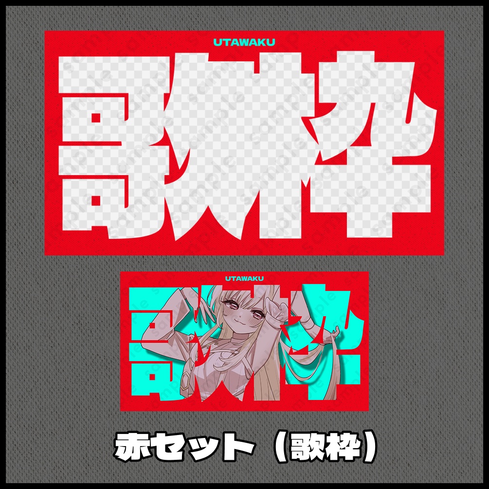 【テキスト/色差分あり】型抜き【サムネイル素材】