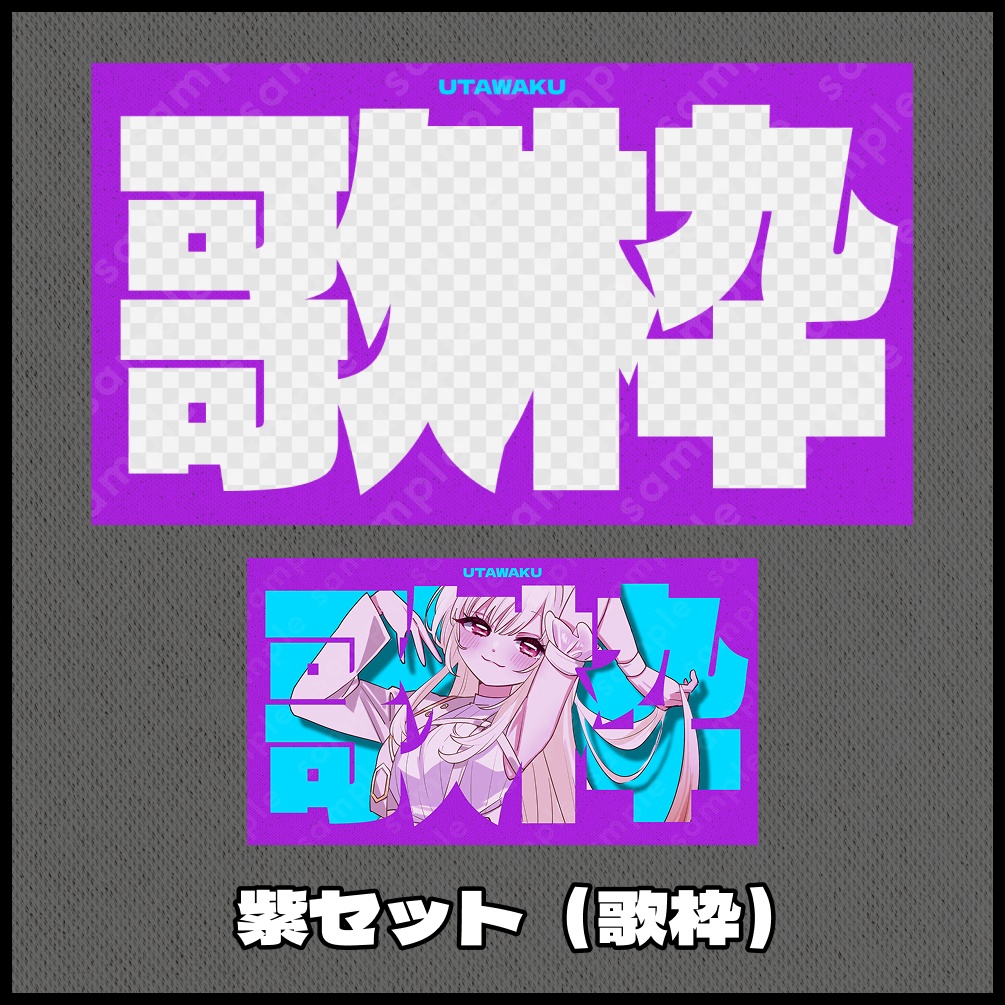 【テキスト/色差分あり】型抜き【サムネイル素材】