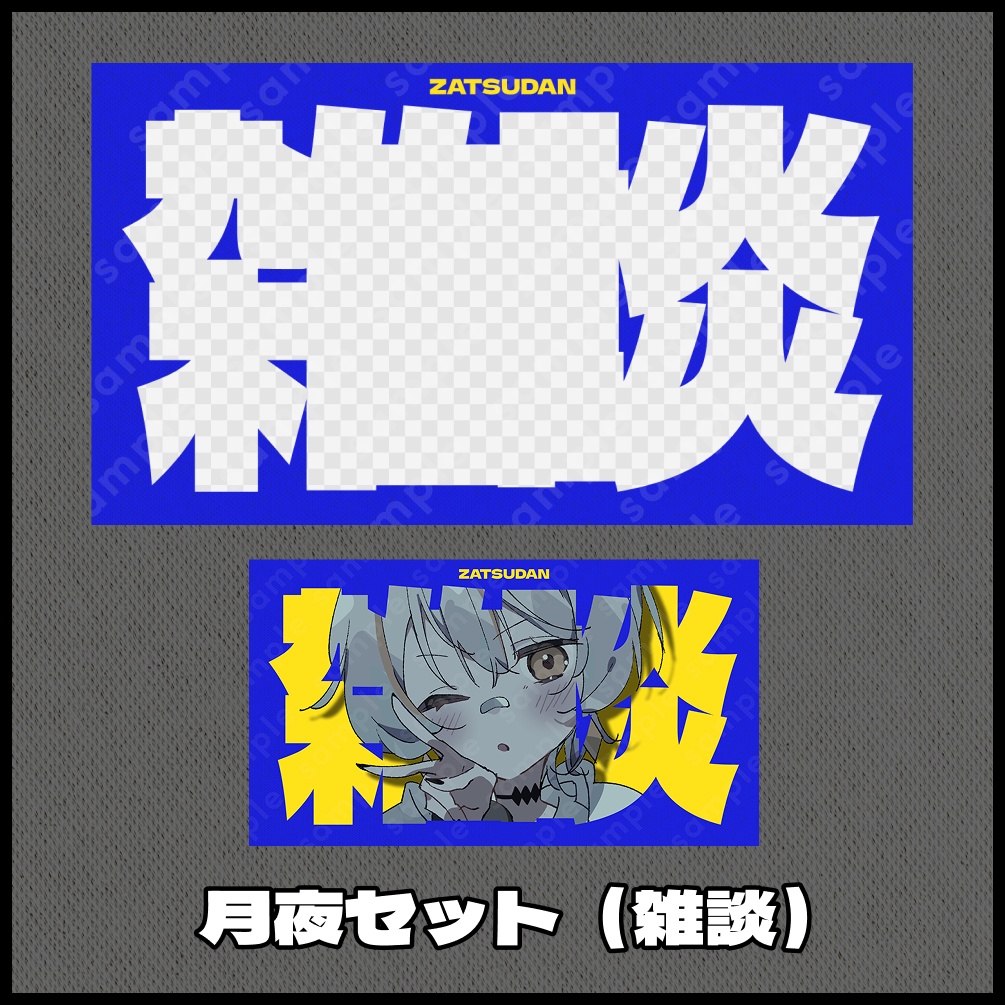 【テキスト/色差分あり】型抜き【サムネイル素材】