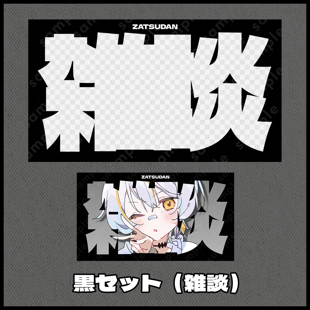 【テキスト/色差分あり】型抜き【サムネイル素材】