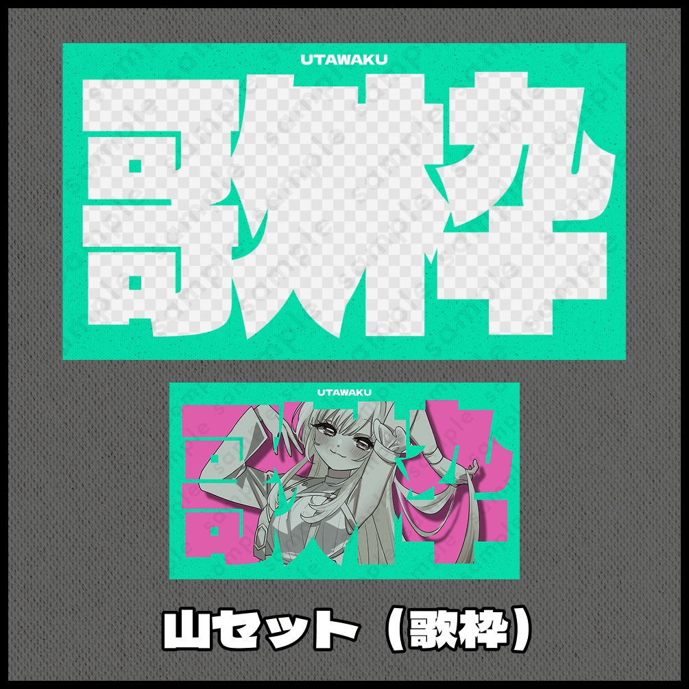 【テキスト/色差分あり】型抜き【サムネイル素材】